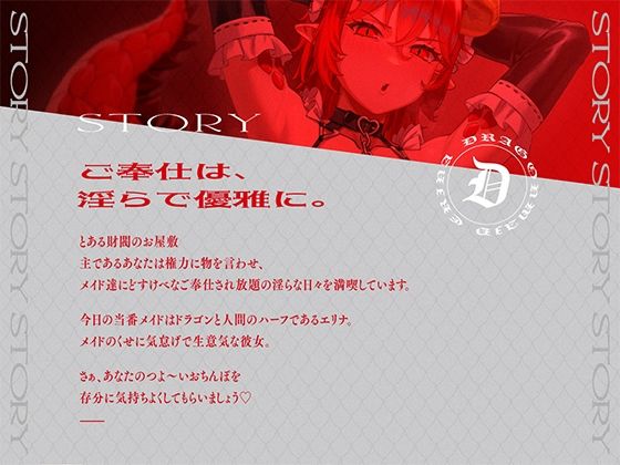 気怠げドラゴンメイドの本能ダダ漏れイライラちん媚び雌堕ちご奉仕〜ご奉仕中ずっとおまんこイライラの生意気メイド〜 - サンプル画像 1