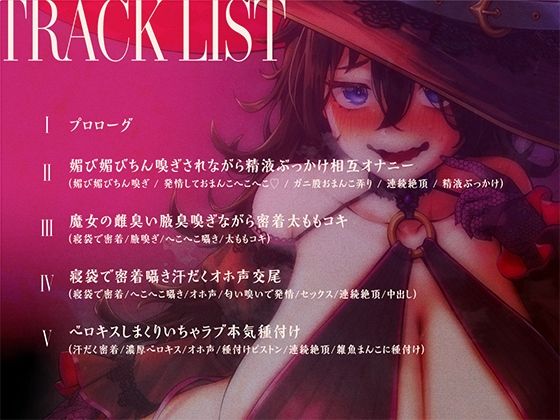 地味で根暗な魔法使いと密着汗だくえっち〜むちむちで雌臭い根暗魔法使いと汗だくで夜通しどすけべ密着交尾しまくる〜 - サンプル画像 3