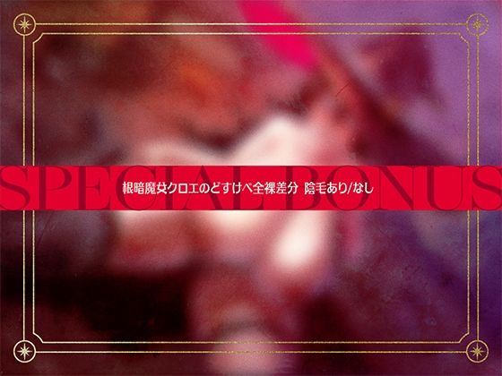 地味で根暗な魔法使いと密着汗だくえっち〜むちむちで雌臭い根暗魔法使いと汗だくで夜通しどすけべ密着交尾しまくる〜 - サンプル画像 4