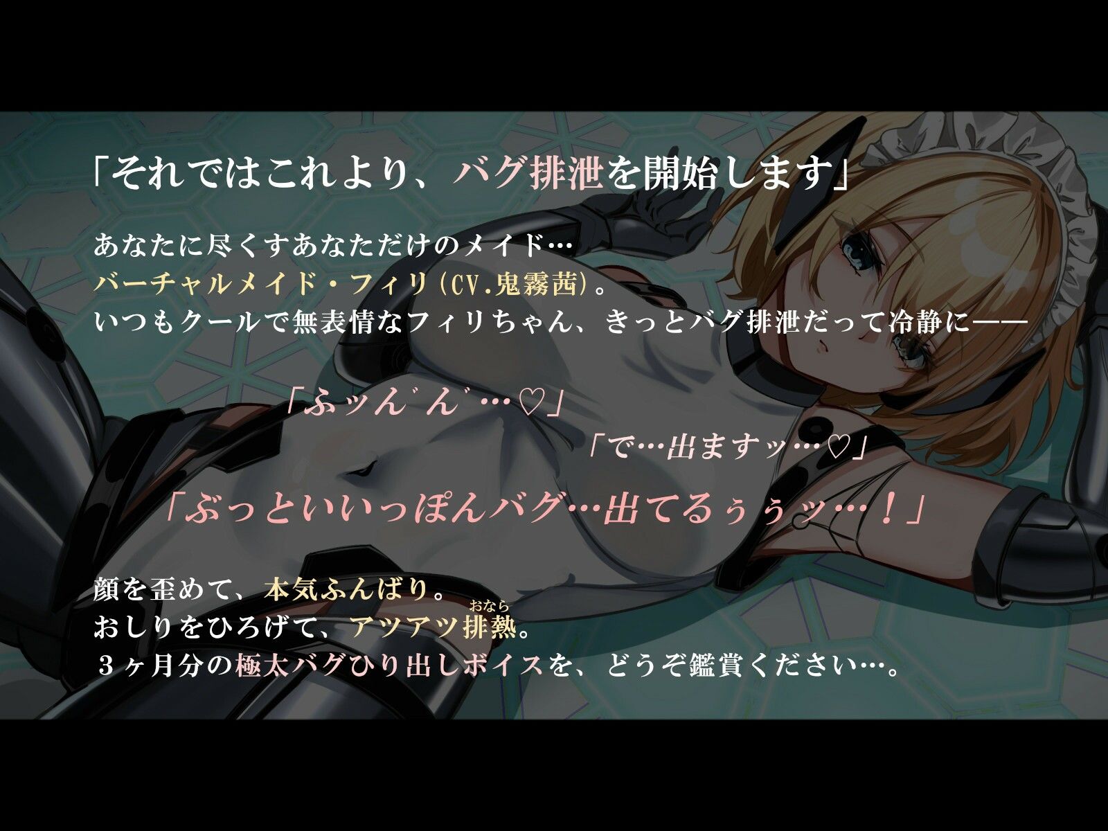 【おなら・おほ声・バグ排泄】無表情バーチャルメイドは極太うんこをするか - サンプル画像 1