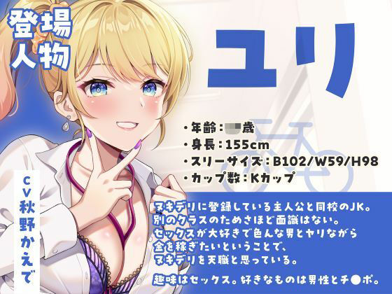 ヌキデリ2！！ギャルJKと妖艶JDとの校内デリバリーえっち - サンプル画像 1