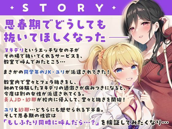 ヌキデリ2！！ギャルJKと妖艶JDとの校内デリバリーえっち - サンプル画像 3