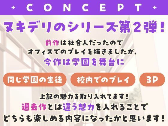 ヌキデリ2！！ギャルJKと妖艶JDとの校内デリバリーえっち - サンプル画像 4