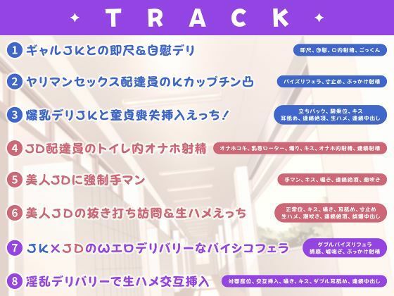 ヌキデリ2！！ギャルJKと妖艶JDとの校内デリバリーえっち - サンプル画像 5