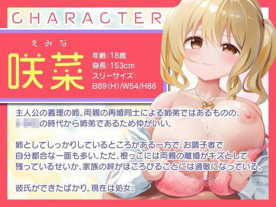 「セックスの練習付き合って！」？初彼氏の出来た義理の姉にえっちの練習台にさせられた。 - サンプル画像 1