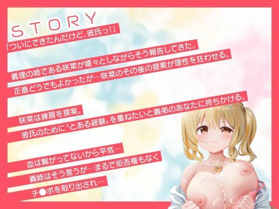 「セックスの練習付き合って！」？初彼氏の出来た義理の姉にえっちの練習台にさせられた。 - サンプル画像 2