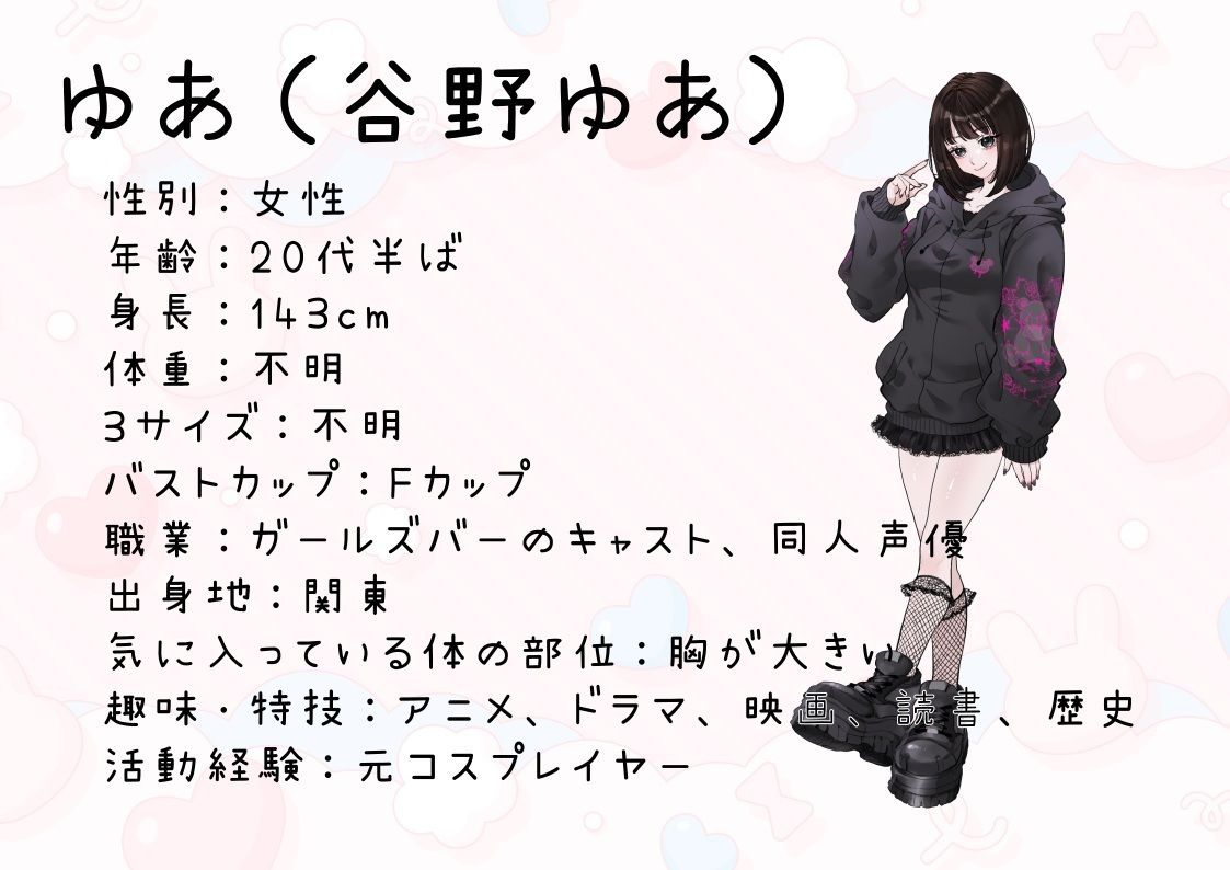 【ガールズバーのキャスト・同人声優・元コスプレイヤー】わたしのオナニー事情 No.51 ゆあ【オナニーフリートーク】 - サンプル画像 2
