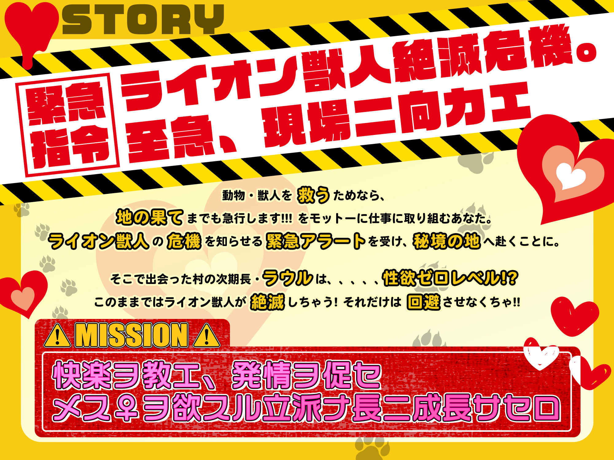 ▼絶倫覚醒▼ライオン獣人を絶命の危機から救え！発情種付け大作戦▼子作りレッスン▼ - サンプル画像 1