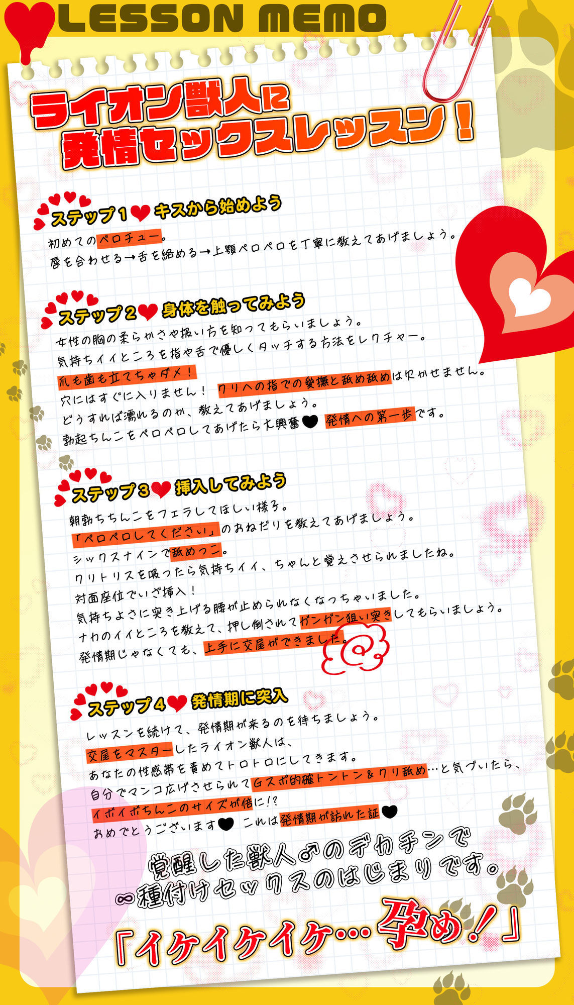 ▼絶倫覚醒▼ライオン獣人を絶命の危機から救え！発情種付け大作戦▼子作りレッスン▼ - サンプル画像 3