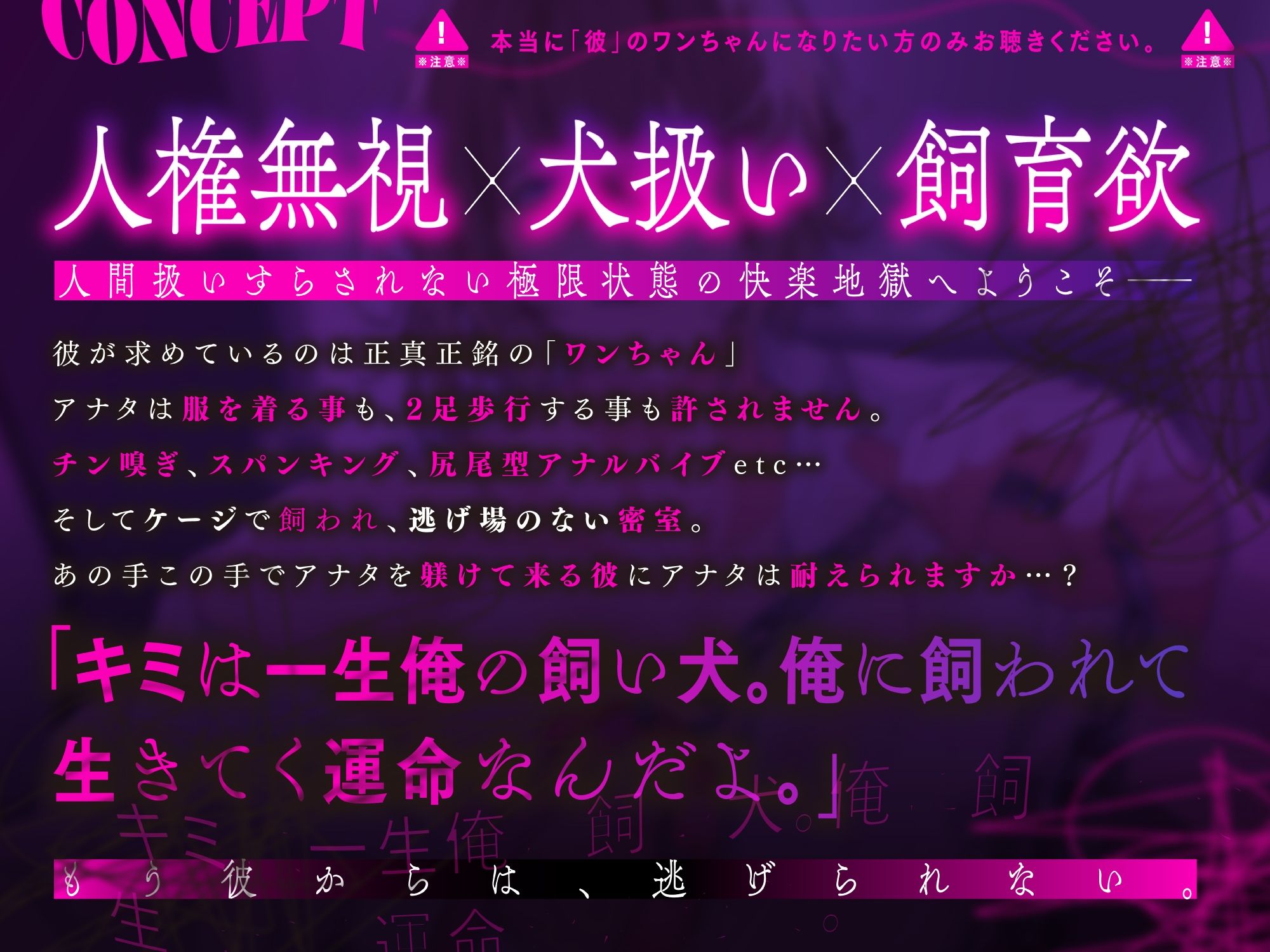 【※人権無視注意※】戌嶋くんは飼って躾けて閉じ込めたい◆飼育癖を押し付けられる理不尽わんわん孕ませ交尾 - サンプル画像 1