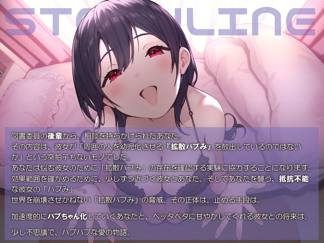 拡散バブみ少女 - サンプル画像 3