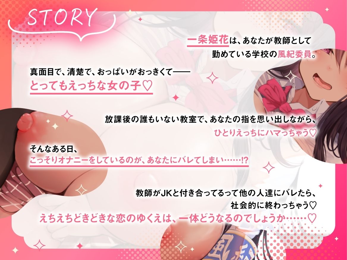 「先生、だぁ〜いすきですっ（はーと）」 風紀委員J○との禁断の恋（はーと） 甘おほせっくす活動報告♪ - サンプル画像 1