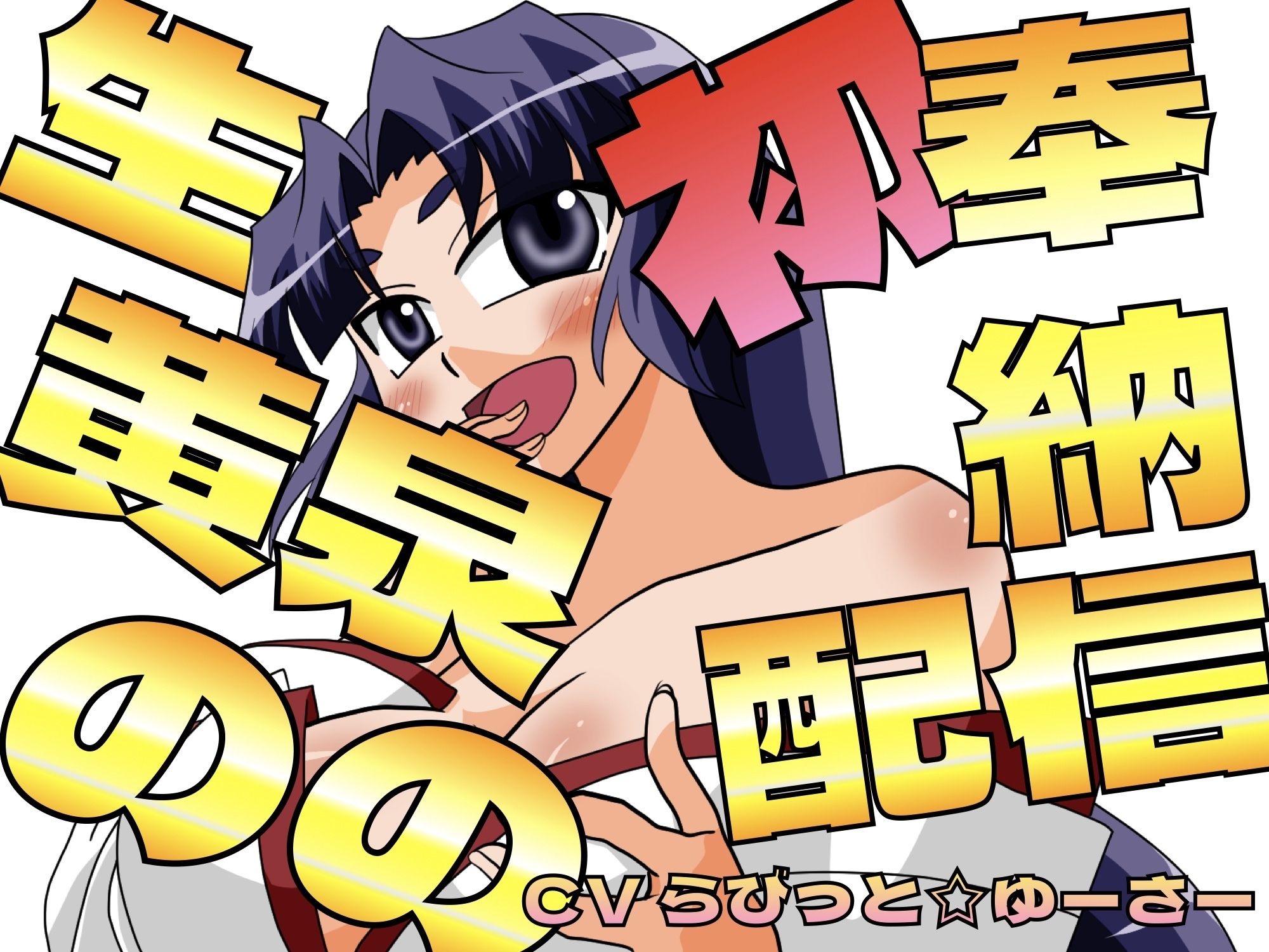 生黄泉ののの初奉納配信！巫女のトロトロおまんこに蕩ける生中出し - サンプル画像 1