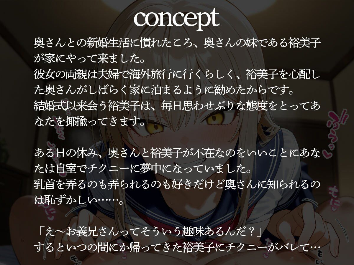 【逆NTR】チクニーを見られた義妹にチクイキ＆メスイキ調教された‥ - サンプル画像 2