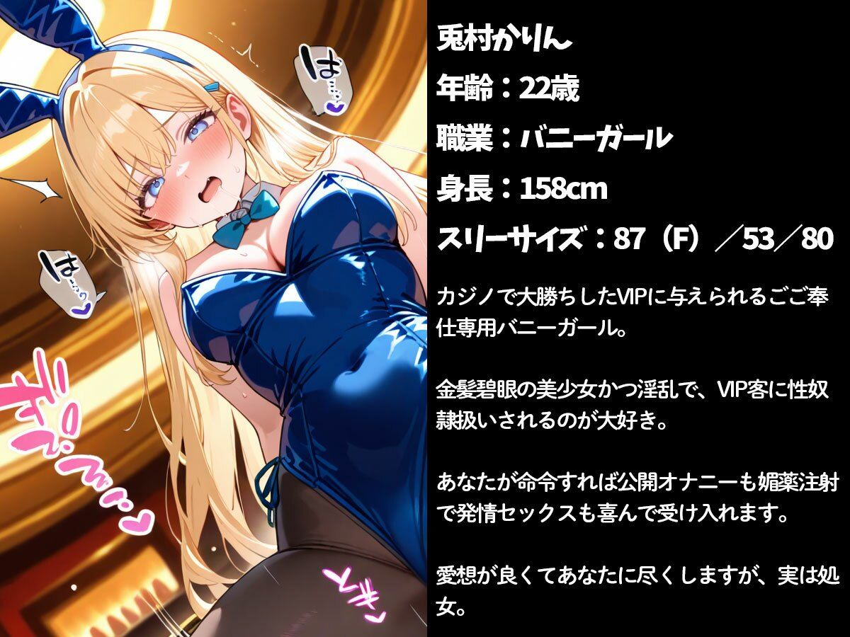 カジノで大勝ちして金髪バニーガールにやりたい放題してみたw - サンプル画像 1