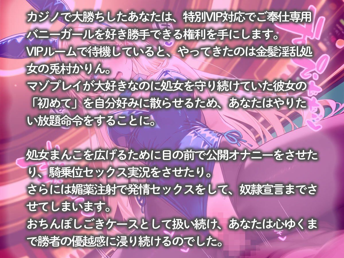 カジノで大勝ちして金髪バニーガールにやりたい放題してみたw - サンプル画像 2