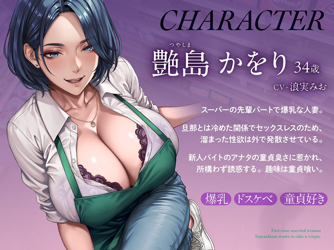 童貞喰いが趣味の淫乱人妻パートの艶島さん バイト先で誘惑されてドスケベ筆おろし - サンプル画像 2