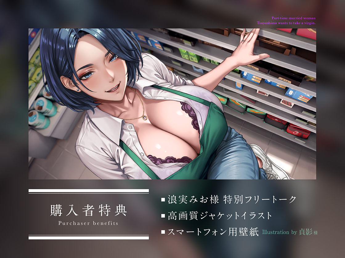 童貞喰いが趣味の淫乱人妻パートの艶島さん バイト先で誘惑されてドスケベ筆おろし - サンプル画像 4