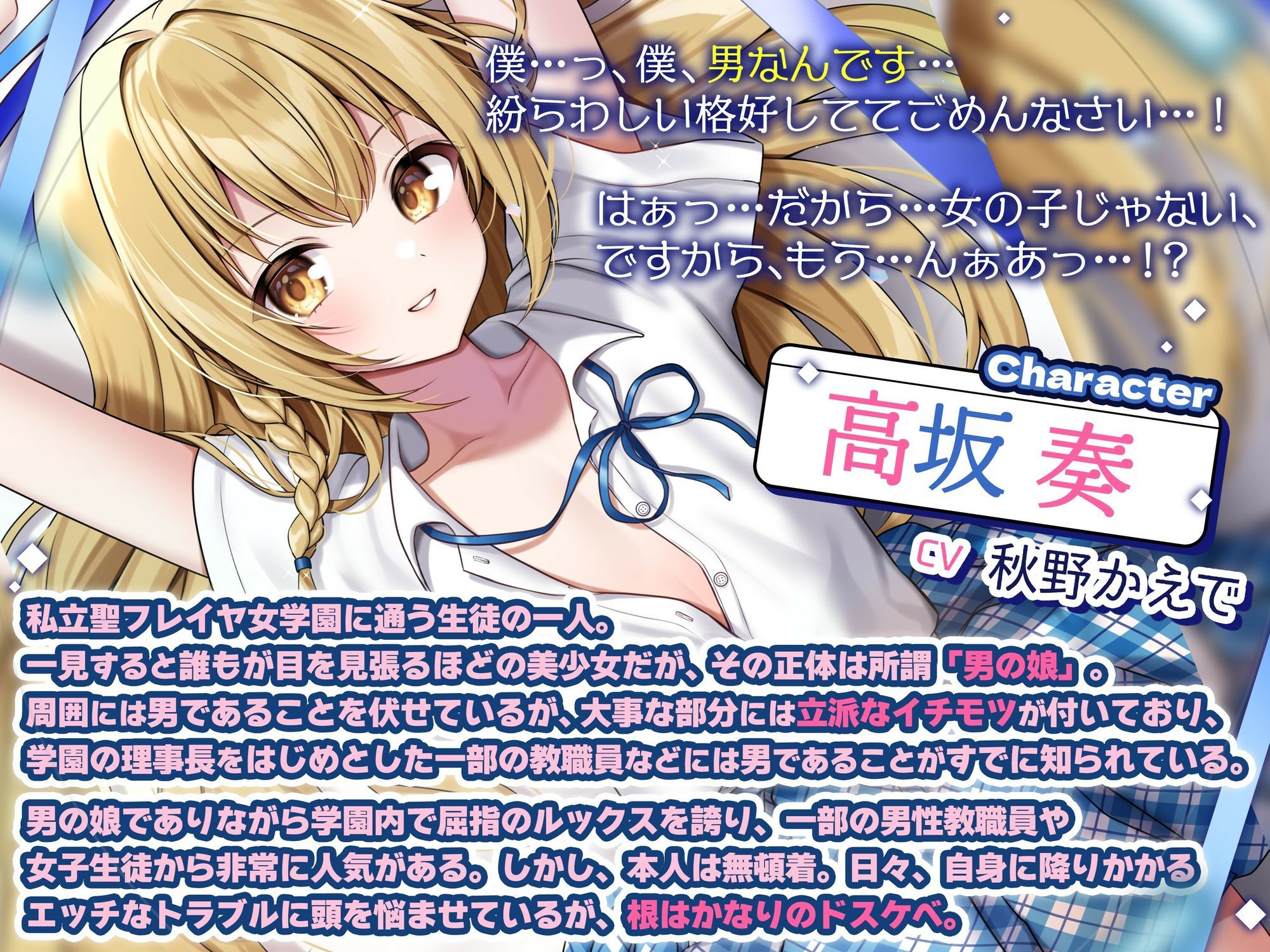 【男の娘じゃダメですか？.01】痴●された美少女はまさかの男の娘！？【CV:秋野かえで】【バイノーラル/KU100】 - サンプル画像 2