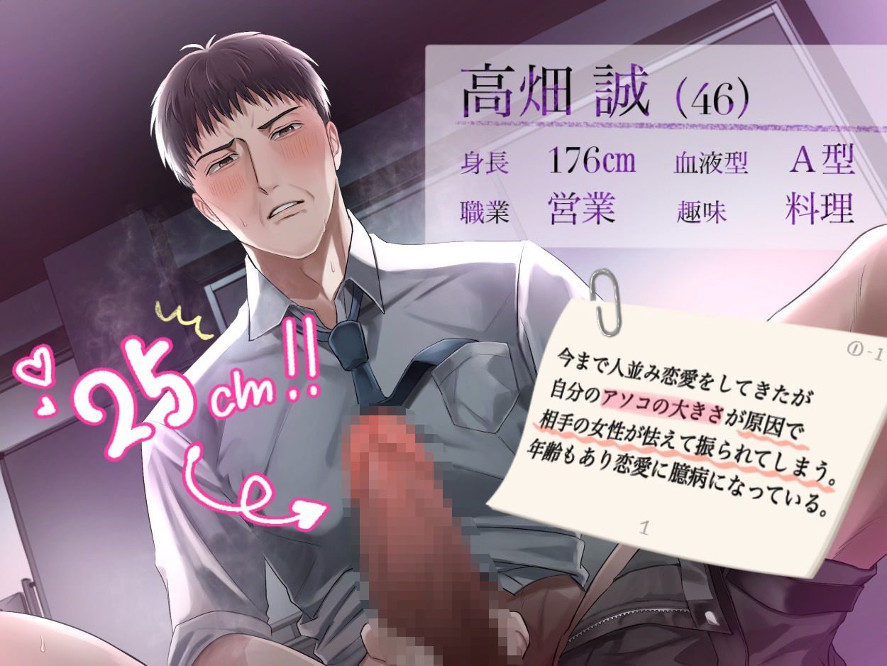 【KU100】頼りないおじさん上司は童貞で超巨根だった！？ - サンプル画像 2