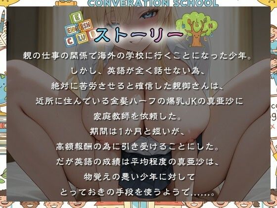 【バイノーラル】おねショタ英会話教室〜金髪ハーフJKが密着指導で英語もエッチも上達させちゃう話〜【1時間/巨乳/ラブラブ】 - サンプル画像 1