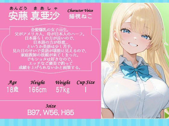 【バイノーラル】おねショタ英会話教室〜金髪ハーフJKが密着指導で英語もエッチも上達させちゃう話〜【1時間/巨乳/ラブラブ】 - サンプル画像 2