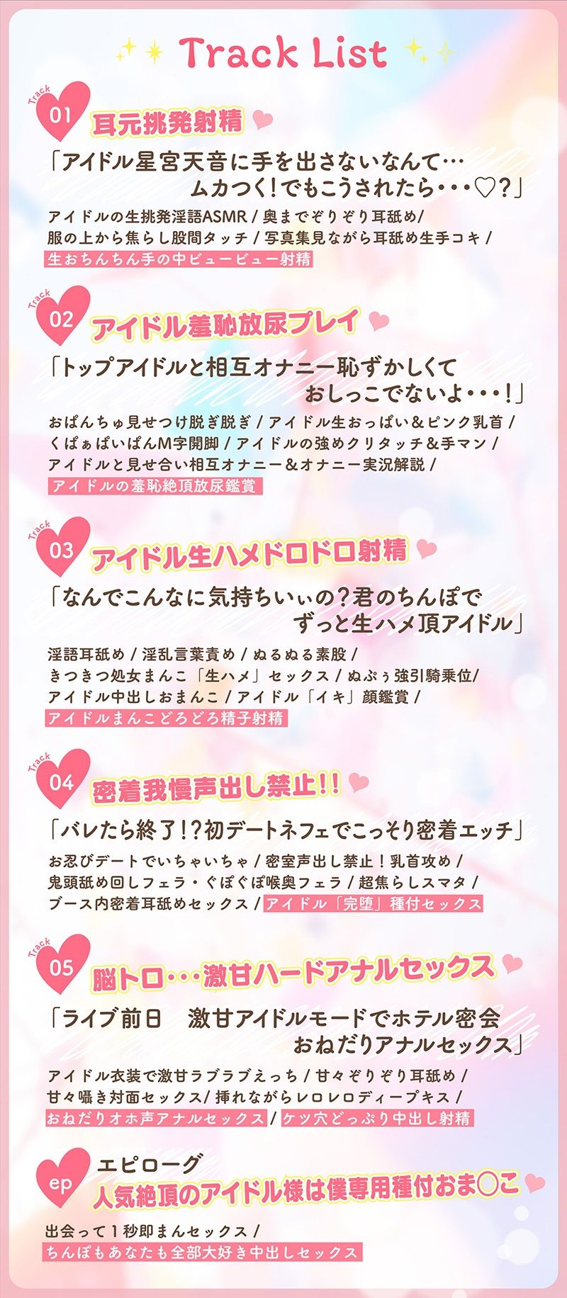 【3時間超】神推しだったあのアイドルが僕専用種付けおま◯んこに！？【脳バグ耳舐め】 - サンプル画像 5
