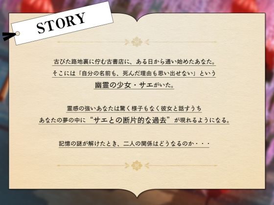 【CV.月見れもん様】君にだけ視える〜古書店と幽霊少女〜 - サンプル画像 2