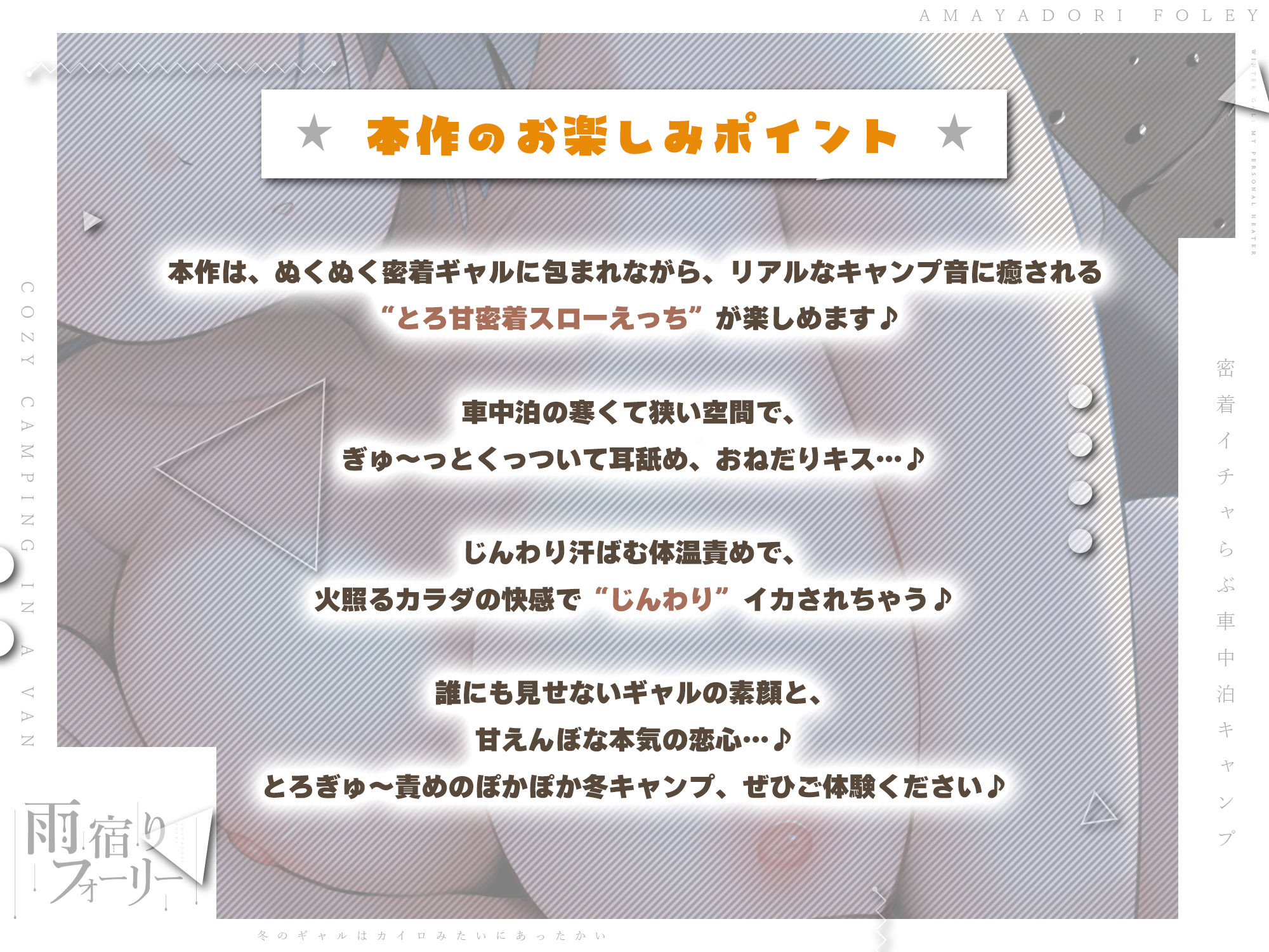 【雨宿りフォーリー】冬のギャルは懐炉みたいにあったかい〜車中泊で過ごす、密着イチャらぶ生ハメキャンプ〜 - サンプル画像 2