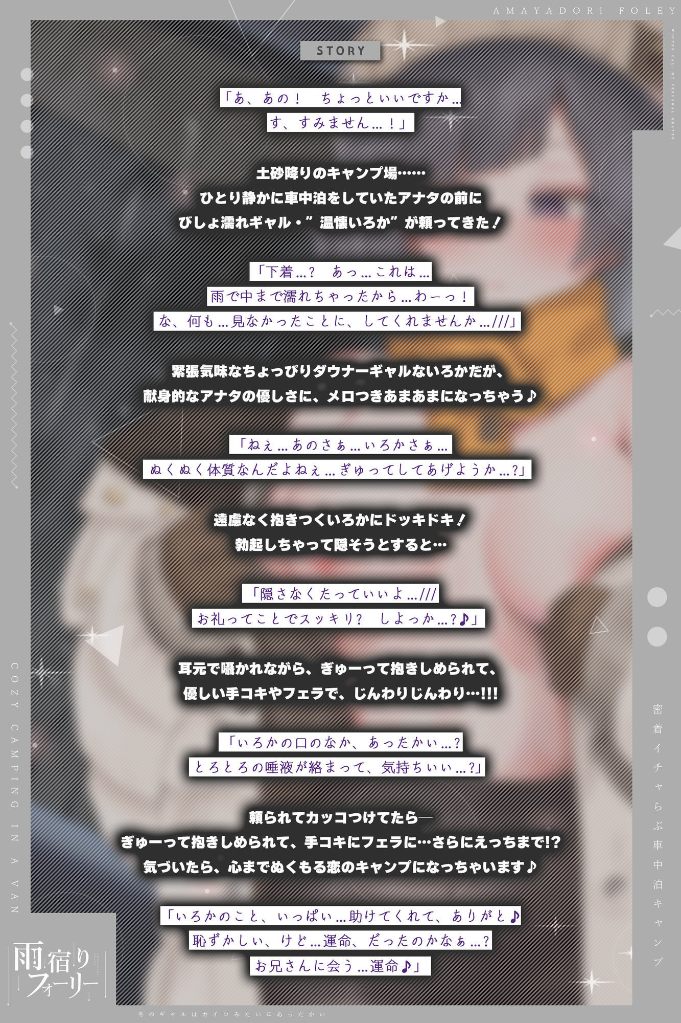 【雨宿りフォーリー】冬のギャルは懐炉みたいにあったかい〜車中泊で過ごす、密着イチャらぶ生ハメキャンプ〜 - サンプル画像 4