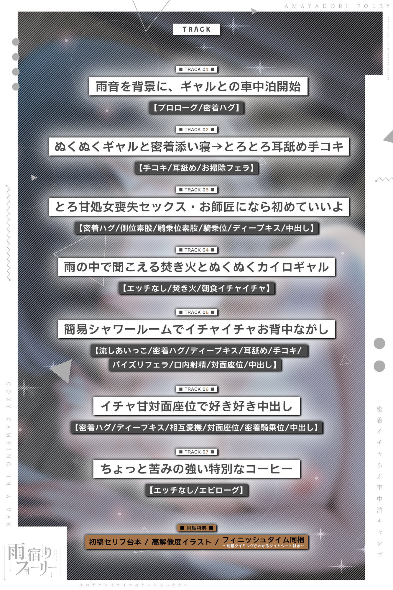 【雨宿りフォーリー】冬のギャルは懐炉みたいにあったかい〜車中泊で過ごす、密着イチャらぶ生ハメキャンプ〜 - サンプル画像 5