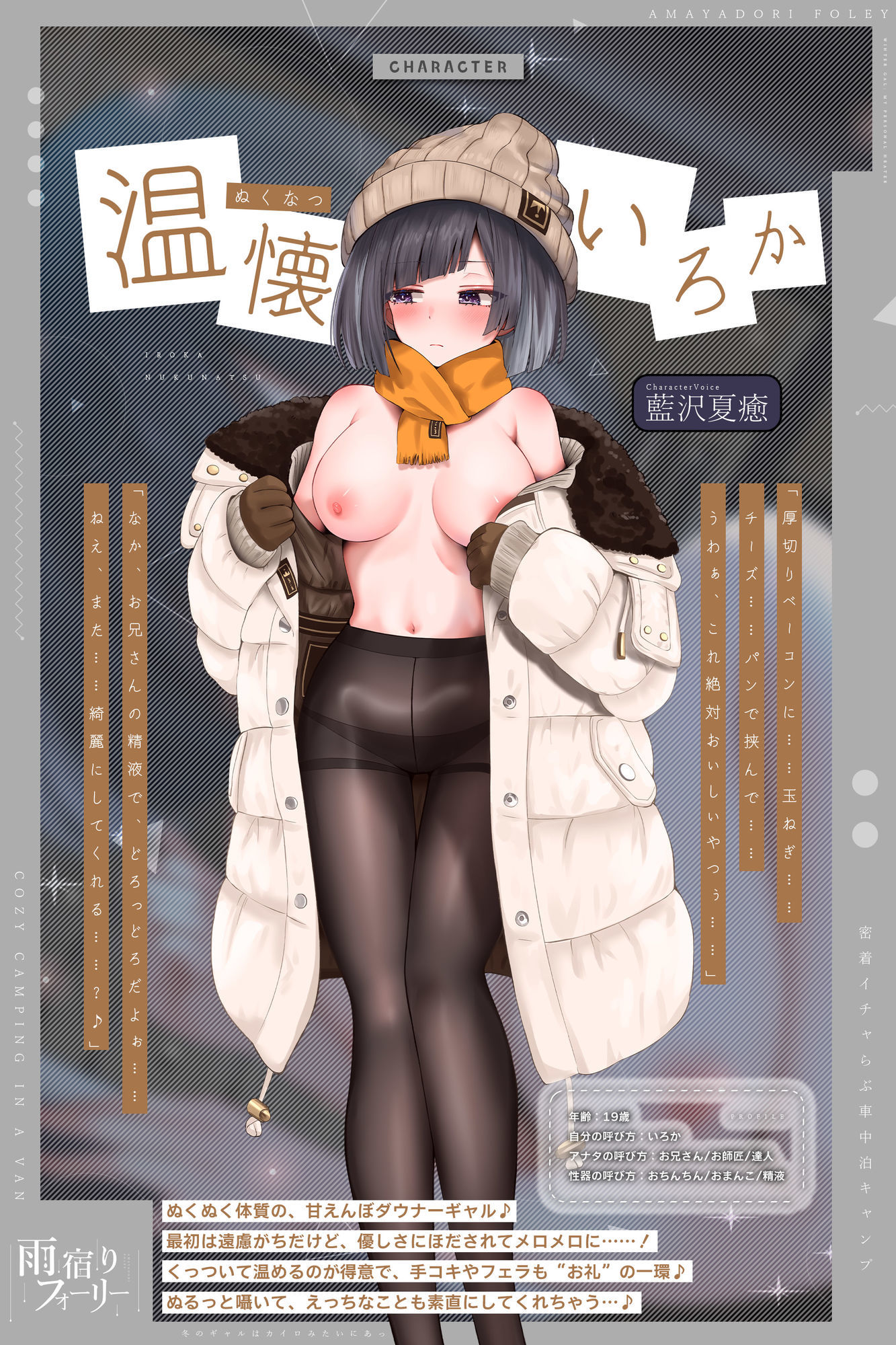 【雨宿りフォーリー】冬のギャルは懐炉みたいにあったかい〜車中泊で過ごす、密着イチャらぶ生ハメキャンプ〜 - サンプル画像 6