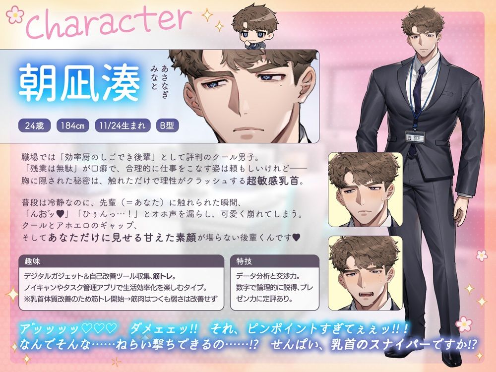 【女性優位男性受け】お隣のしごでき後輩くんがクソ雑魚乳首なのは私だけの秘密（はーと） - サンプル画像 2