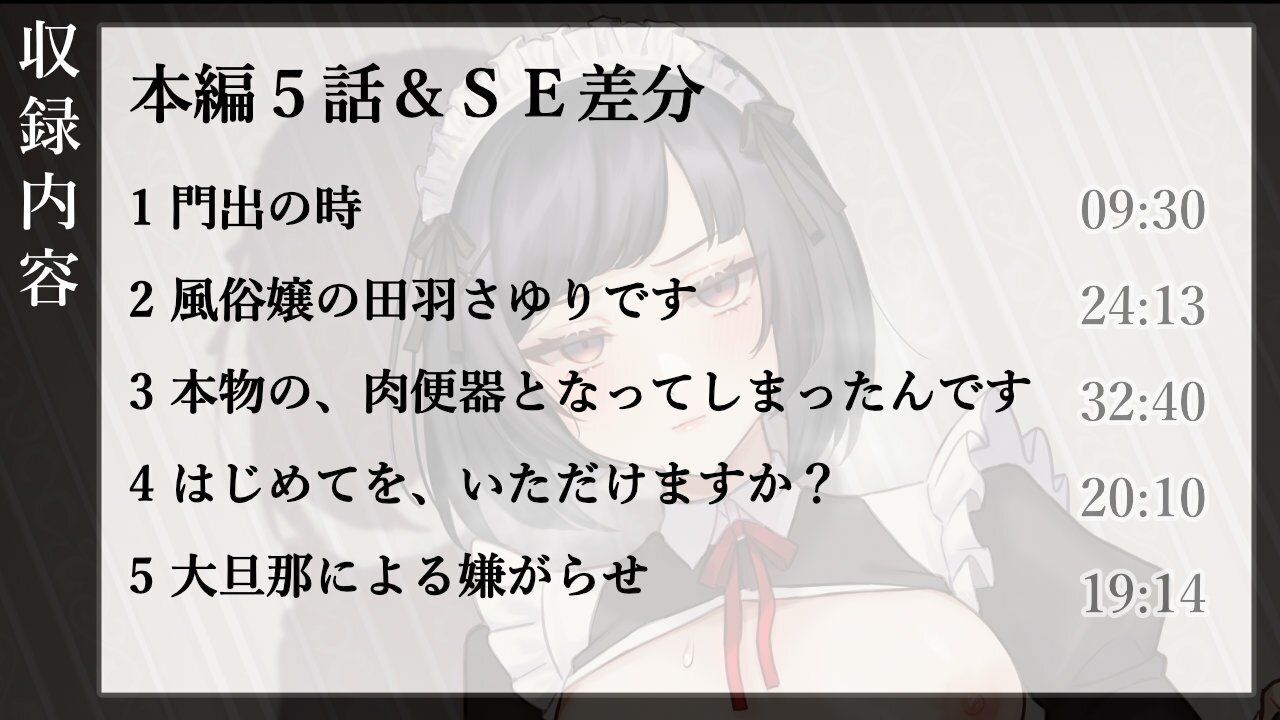 ご主人様は‘101’人目のお客様です。【バイノーラル寝取られ】 - サンプル画像 3
