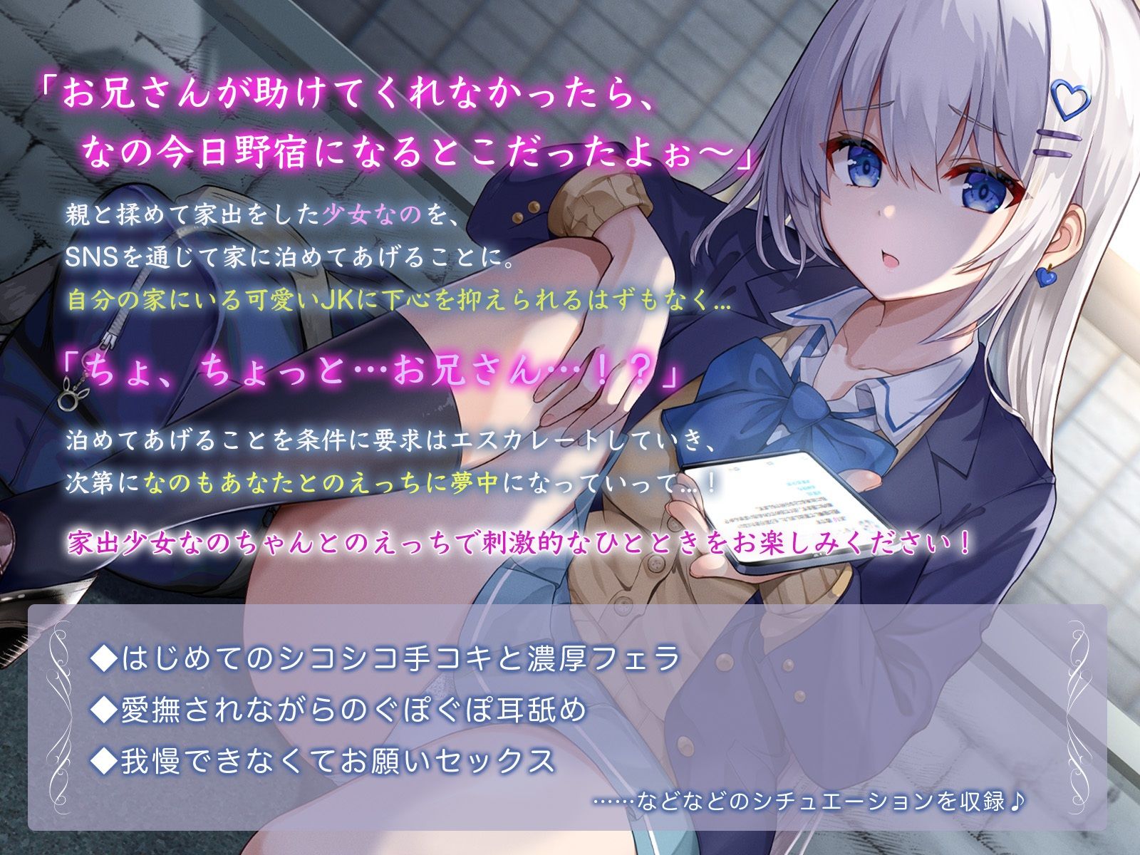 【KU100】今日、泊めてくれませんか？ 〜えっちなことは嫌がってた神待ちJKがキミと快楽に落ちるまで〜 - サンプル画像 1