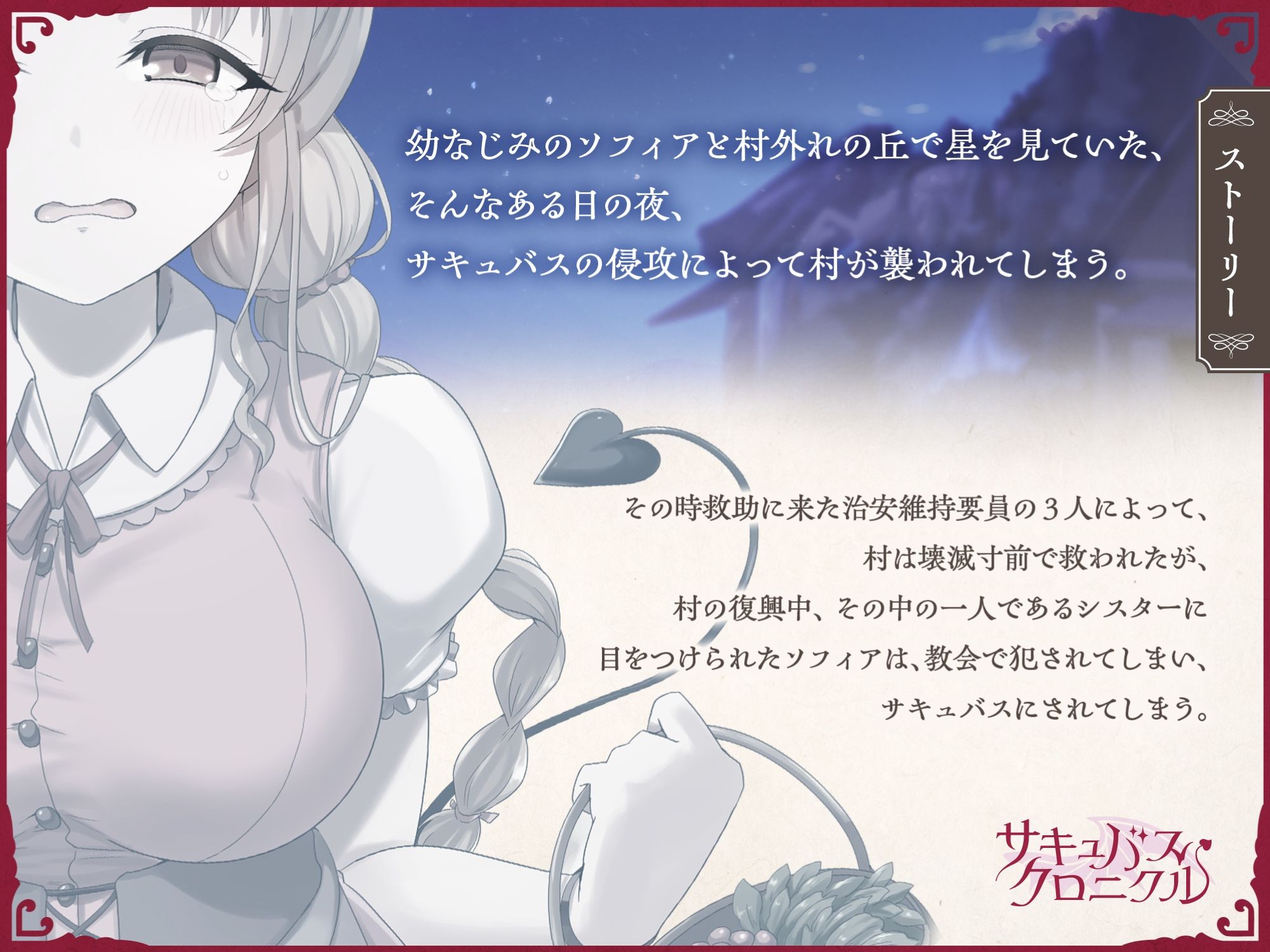 サキュバスクロニクル 〜ソフィアの平穏〜 - サンプル画像 2