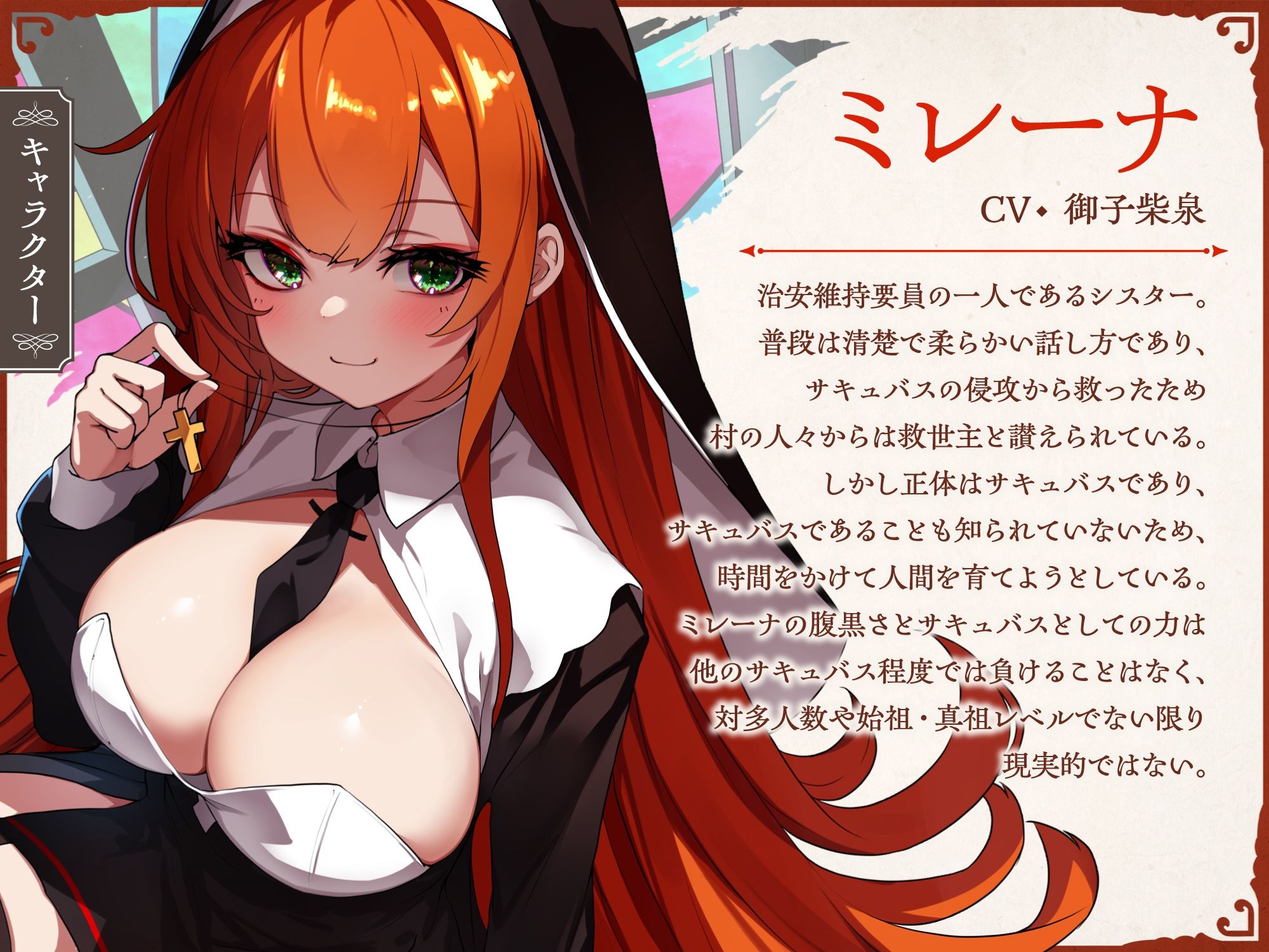 サキュバスクロニクル 〜ミレーナの思惑〜 - サンプル画像 1