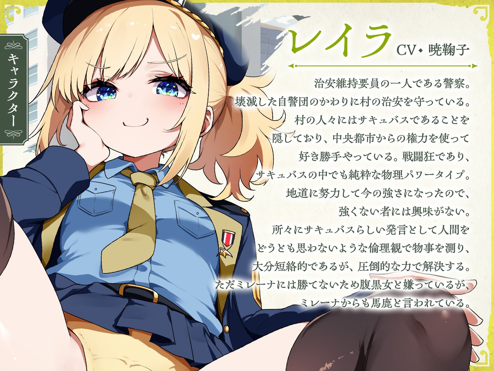 サキュバスクロニクル 〜レイラの審判〜 - サンプル画像 1