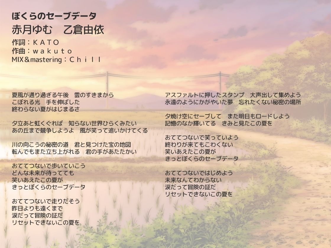 おててつないで主題歌「ぼくらのセーブデータ」＆エンディングソング「おててつないで」 - サンプル画像 1