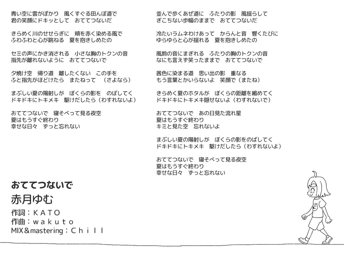 おててつないで主題歌「ぼくらのセーブデータ」＆エンディングソング「おててつないで」 - サンプル画像 2