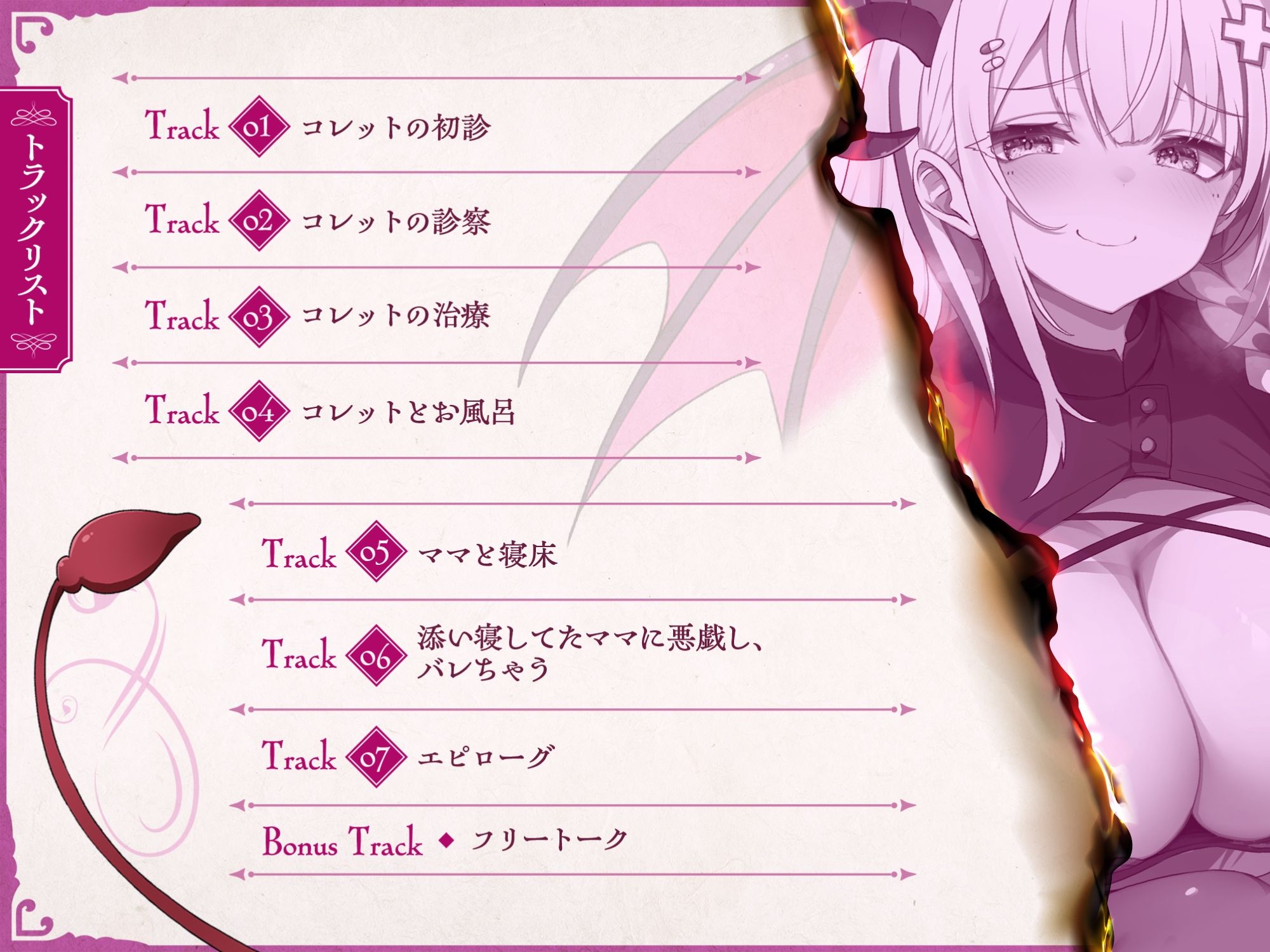 サキュバスクロニクル 〜コレットの献身〜 - サンプル画像 3