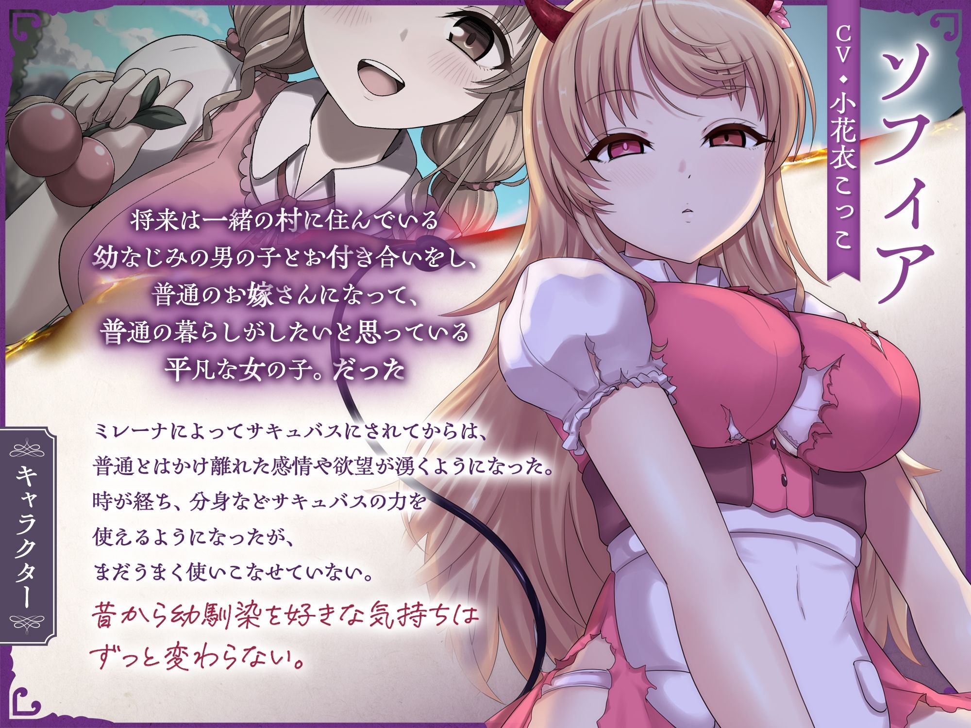 サキュバスクロニクル 〜ソフィアの願い〜 - サンプル画像 1