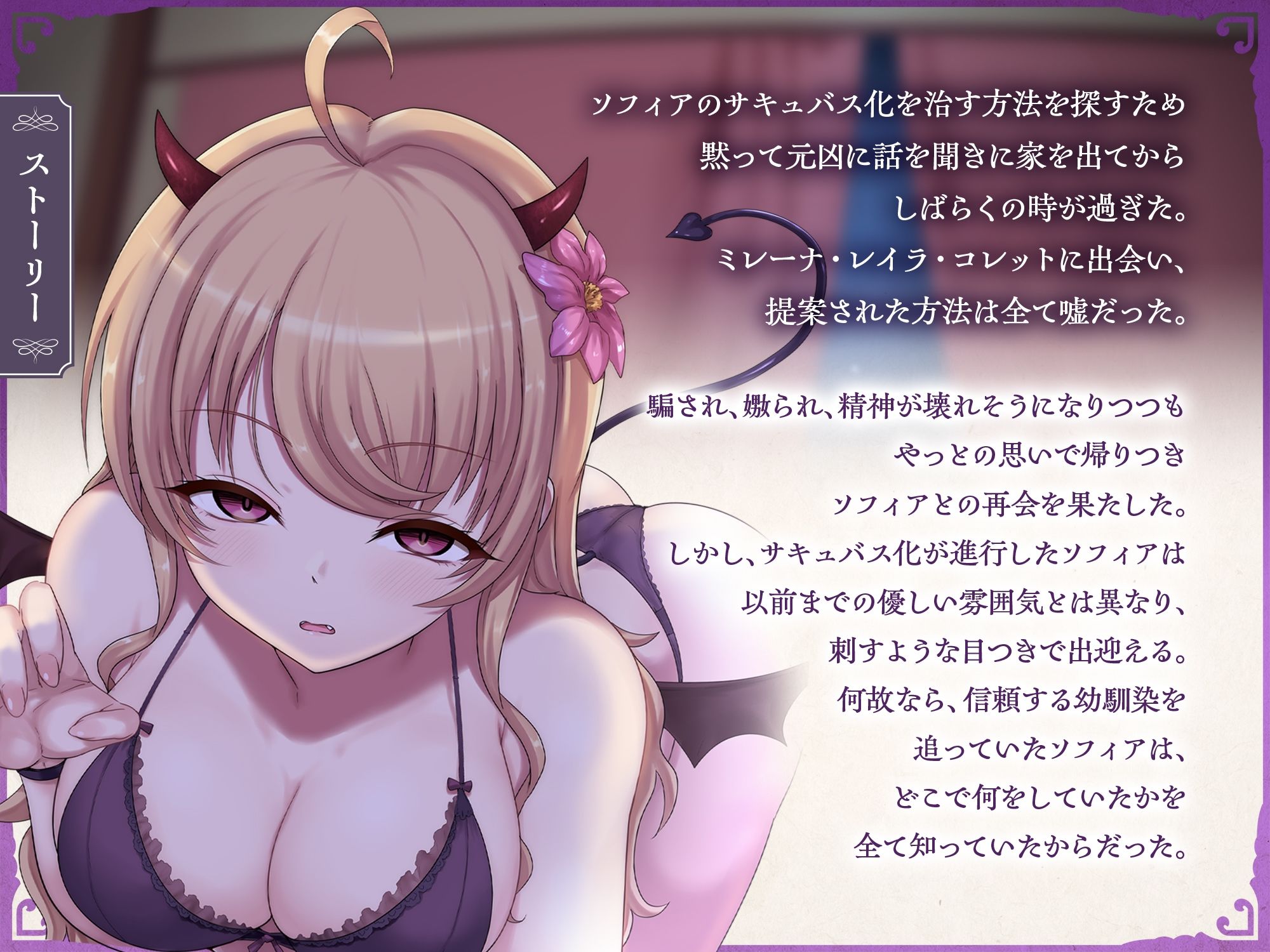 サキュバスクロニクル 〜ソフィアの願い〜 - サンプル画像 2