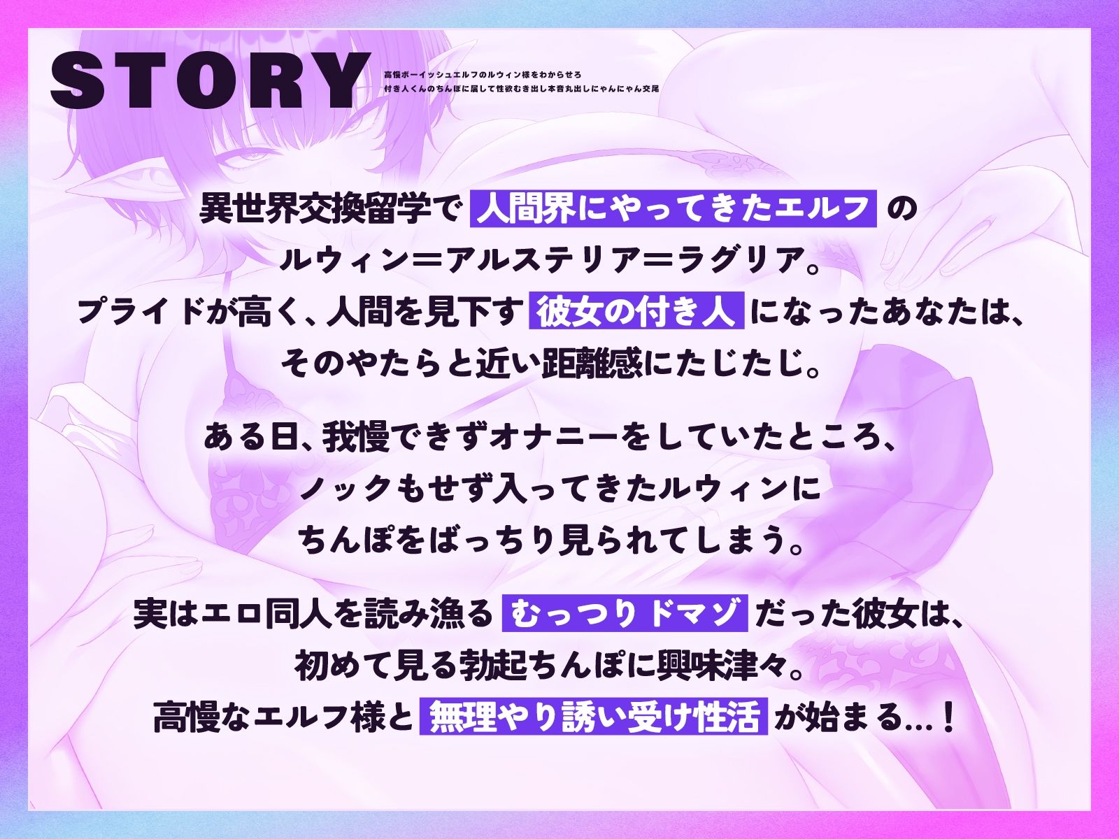 高慢ボーイッシュエルフのルウィン様をわからせろ♪〜付き人くんのちんぽに屈して性欲むき出し本音丸出しにゃんにゃん交尾〜【KU100収録】 - サンプル画像 1