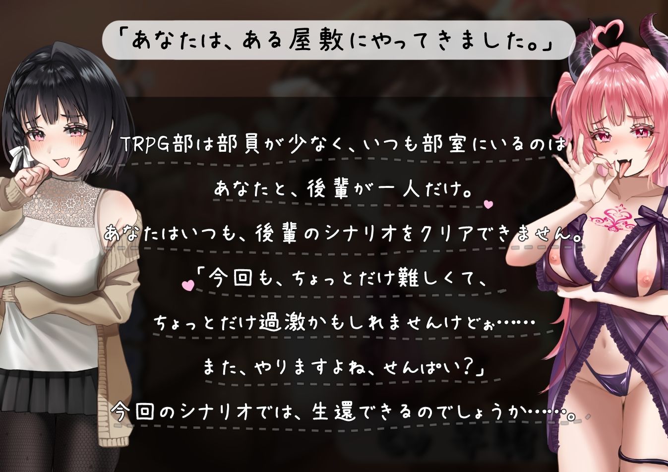 ロスト。〜いじわるな後輩とエロバッドエンド直行TRPG〜 - サンプル画像 1