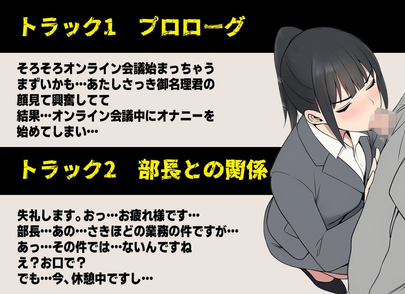 【ボイス】私がオンライン会議中にオナニーしていた裏側 - サンプル画像 2