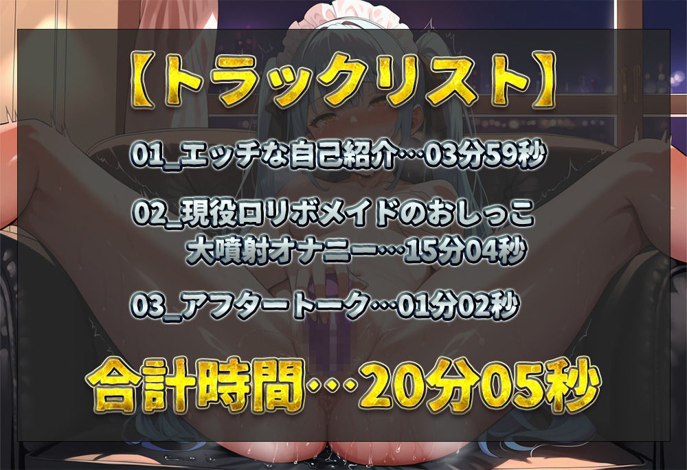 【実演オナニー】現役ロリボメイドのおしっこ大噴射オナニー！電マ＆ディルドで乳首もクリもおまんこも責めまくり！周辺おしっこまみれの連続絶頂！【望月うにゅ】 - サンプル画像 2