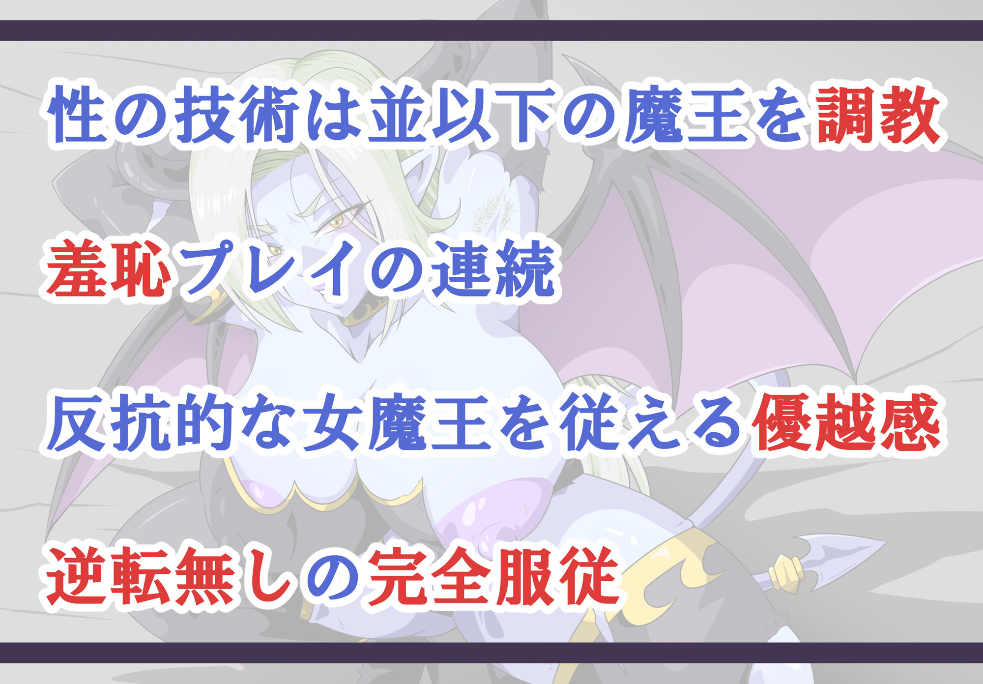 敗北魔王の奴〇生活〜最低勇者に絶対服〇〜 - サンプル画像 2