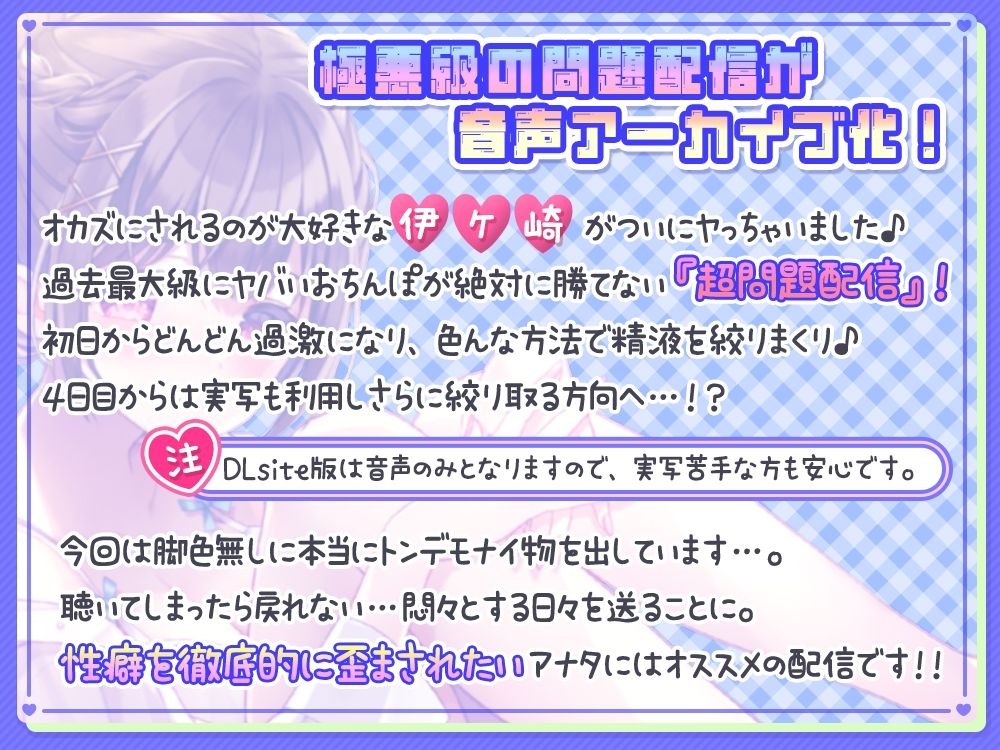 《連日敗北確定》伊ヶ崎綾香の生あだると放送局〜オナ禁させる気が無いオナ禁応援（煽り）配信5日分〜 ＋過激なおまけ【約5時間半】 - サンプル画像 2