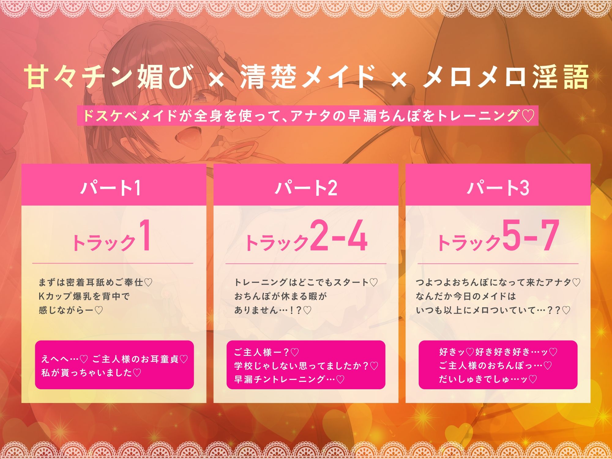 【甘トロチン媚♪】甘々メイドの早漏改善チントレーニング♪ 従順JKメイドのエロテクでつよつよおちんぽ様に…「おちんちんの事は全部私に任せて下さいね？」 - サンプル画像 3